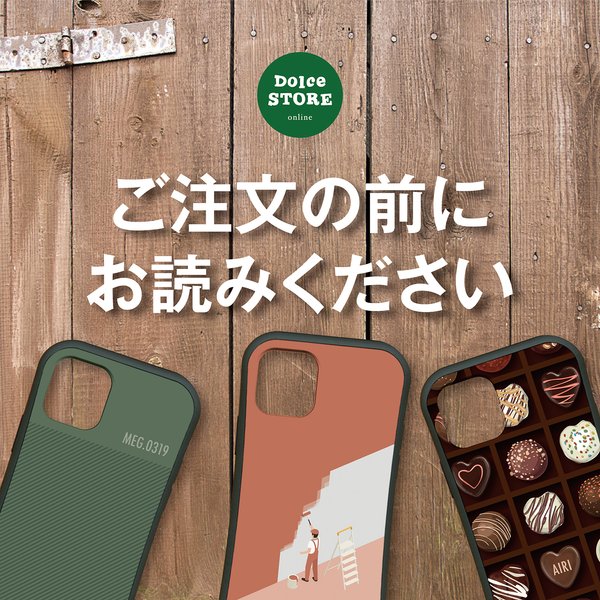 〈スマホケース〉ご注文の前にお読みください