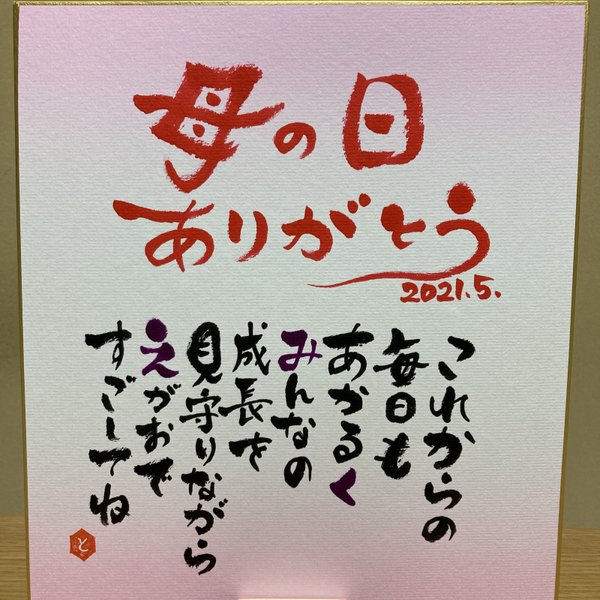 筆文字～必要な方の元に届きますように。