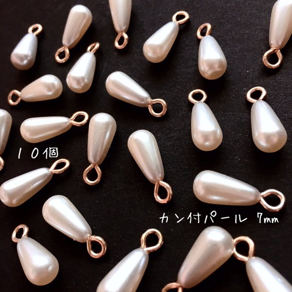 送料無料＊カン付パール(7mm)