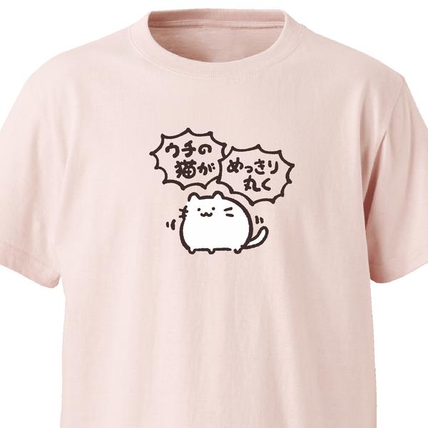 ウチの猫がめっきり丸く【ベビーピンク】ekot Tシャツ<イラスト：店長 里一磨＞