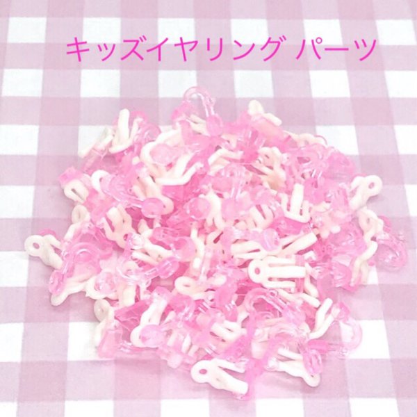 プラスチック製 キッズイヤリング パーツ  20個  平皿 カン付き☆ハンドメイド☆パーツ☆素材☆キッズアクセサリー☆かわいい☆ゆめかわいい☆パステル