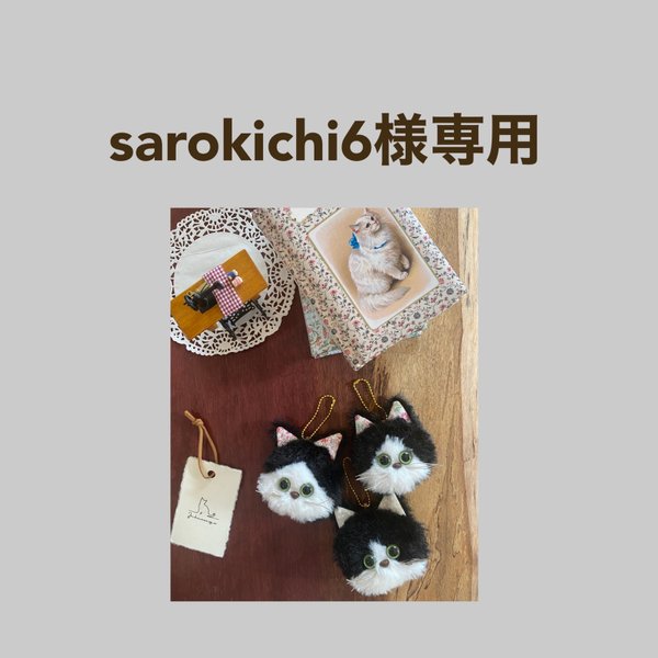 sarokichi6様専用