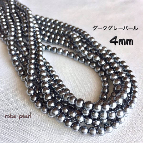 🍀再販⚪️ダークグレー パール  4mm  穴あき  貫通