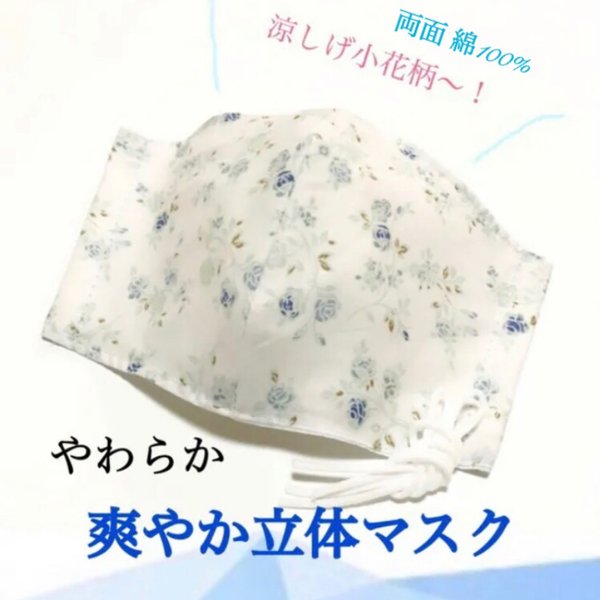 再販227★人気No.1★夏用爽やかアイスグリーンのバラ柄 立体マスク　布マスク　夏用マスク　上品でお洒落　薄手　大人用〈ゴム付〉