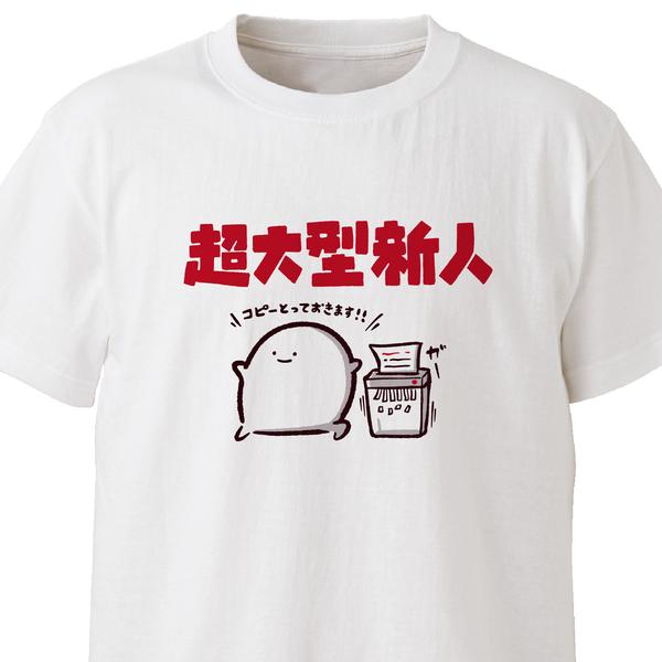 超大型新人【ホワイト】ekot Tシャツ <イラスト：店長 里一磨＞