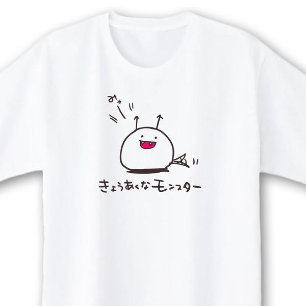 きょうあくなモンスター【ホワイト】ekot Tシャツ <イラスト：タカ（笹川ラメ子）>