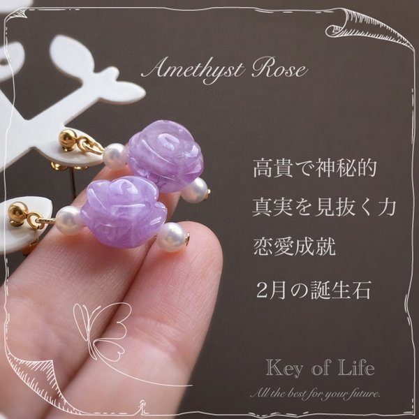 天然石▶︎アメジスト薔薇ピアス/イヤリング（金属アレルギー対応）紫