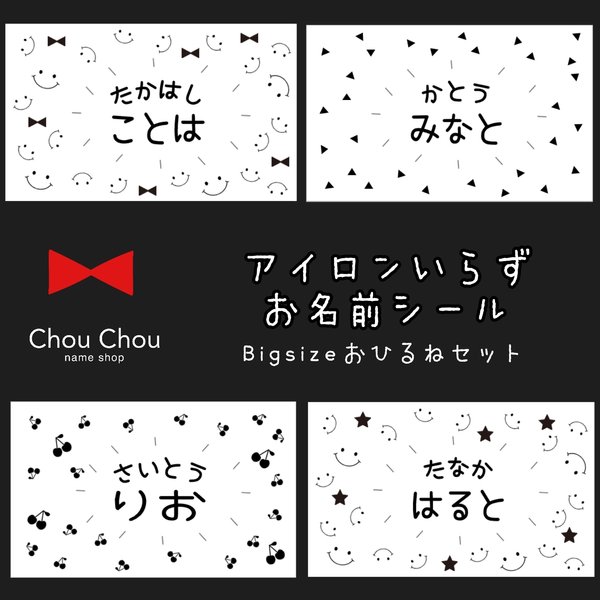 【Bigｻｲｽﾞ】 カット済み　お昼寝布団 お布団用 お昼寝セット お名前シール アイロンいらず アイロン不要 名前シール 大きいｻｲｽﾞ  おふとん