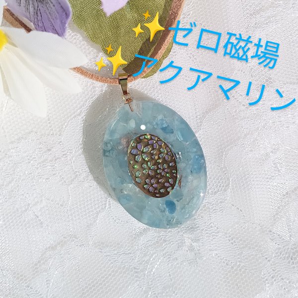 『ゼロ磁場☆アクアマリン🌸透かし桜ネックレス』💖波動入り✨電磁波対策、波動調整