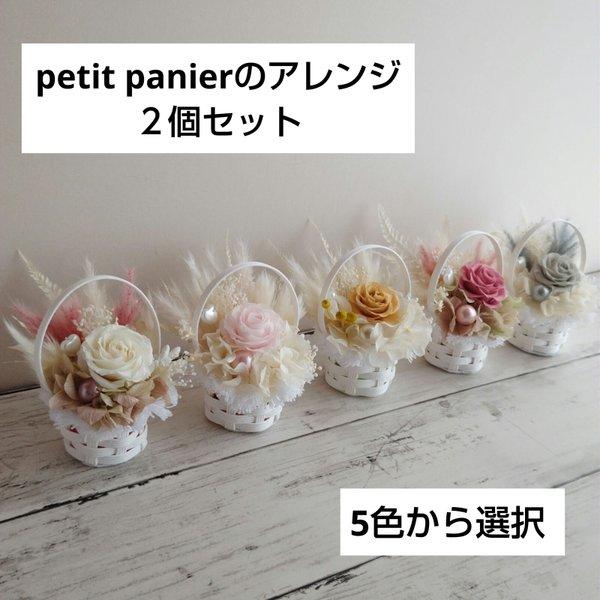 petit panier『プチパニエ』アレンジ　２個セット　クリアボックス入り  プリザーブドフラワー　ブリザードフラワー　