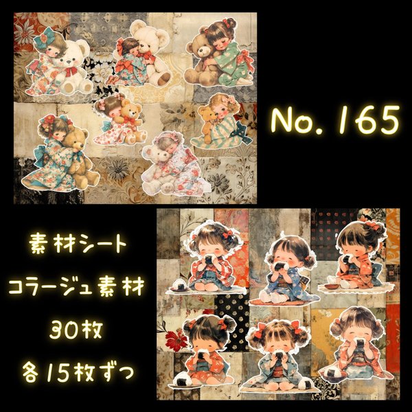 【165】素材シート/コラージュ 30枚