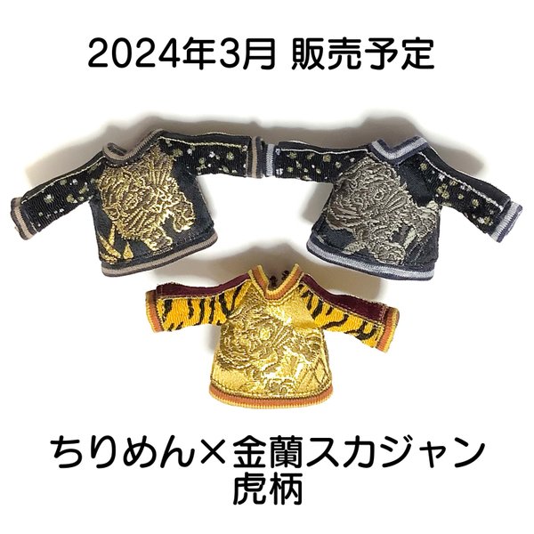 2024年3月の販売予定