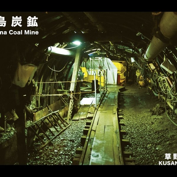 池島炭鉱（写真集・A5横型）