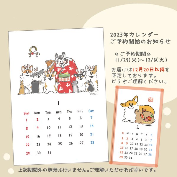 コーギーミニカレンダー2023（コギちゃん）