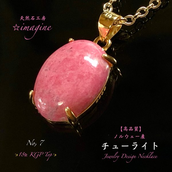 ✨高品質✨チューライト✨18金KGP✨ジュエリー天然石ネックレス💫No.7◆一点物◆限定販売❗