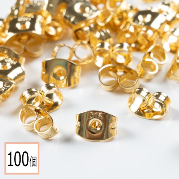 (ss-00052)【サージカルステンレス 316 】 ピアス 金属キャッチ ゴールド100個 八の字 金属アレルギー対策 アクセサリーパーツ