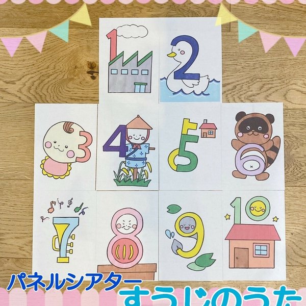 数字の歌 知育玩具のハンドメイド 手作り通販 Minne 日本最大級のハンドメイドサイト