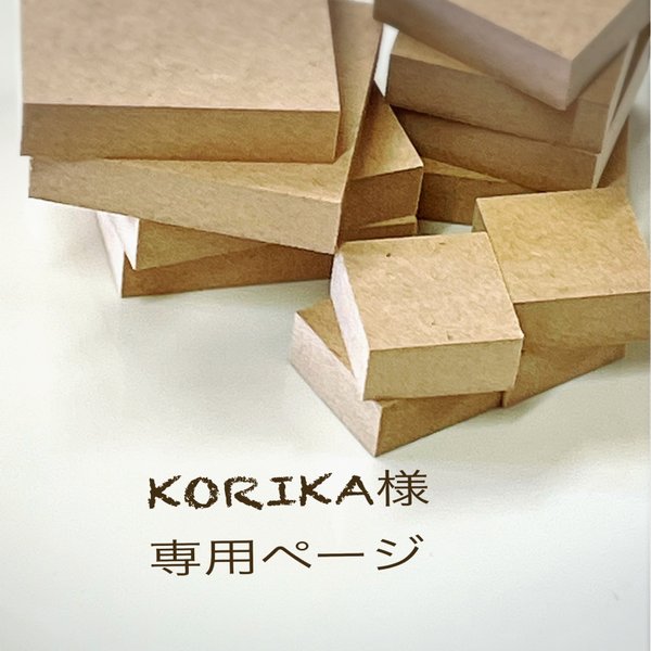 KORIkA様　専用ページ　消しゴムはんこの持ち手