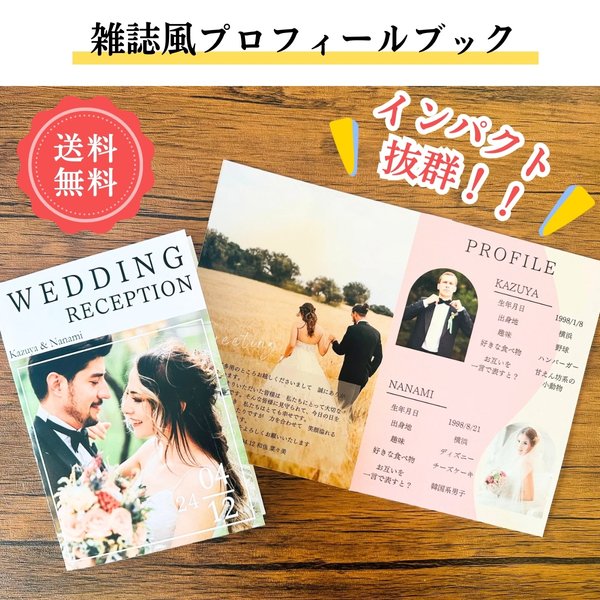 【フルオーダー】【全8ページ】¥18,000 雑誌風 プロフィールブック 席次表 席札 結婚式💍