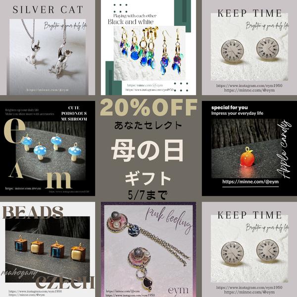 💐自分セレクトで母の日ギフト💐２０％OFFで買えちゃうのは今だけ‼