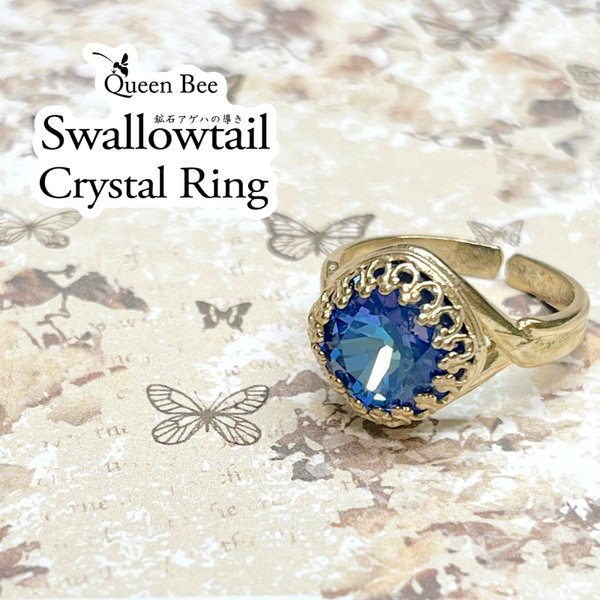 鉱石アゲハの導き-Swallowtail Crystal Ring-【ブルー】