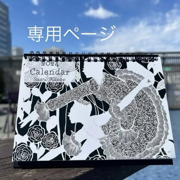 専用ページ【バレエ切り絵】カレンダー2024 Saori.K cutpaper art