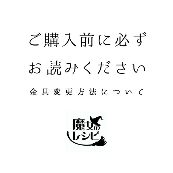 ★金具変更方法について★