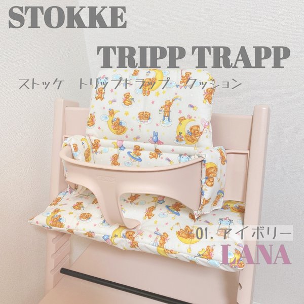 - ̗̀ New! ストッケ クッションセット ̖́- リリックベア♡01.アイボリー