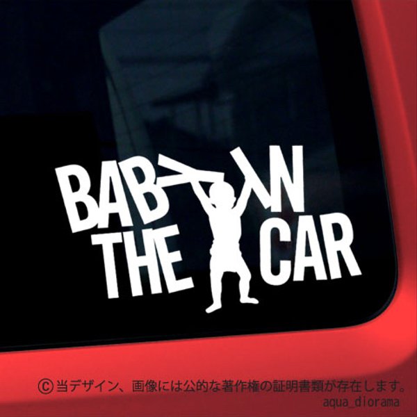 BABY IN CAR:ベビーリフトデザイン:男の子