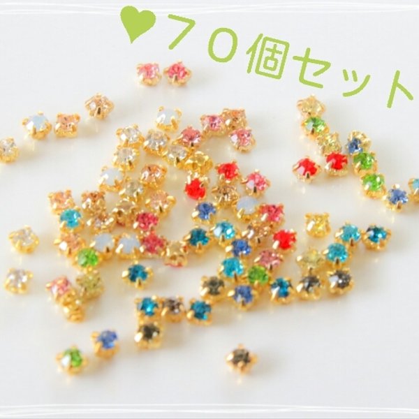 3mm♡A級品７０個♡ ゴールド台座付き カラフルカラー♡