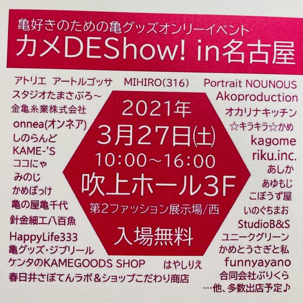 11/27 カメDESHOW名古屋2021 吹上ホール