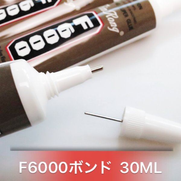 【30ml】F6000ボンド 強力接着剤 万能ボンド 1本