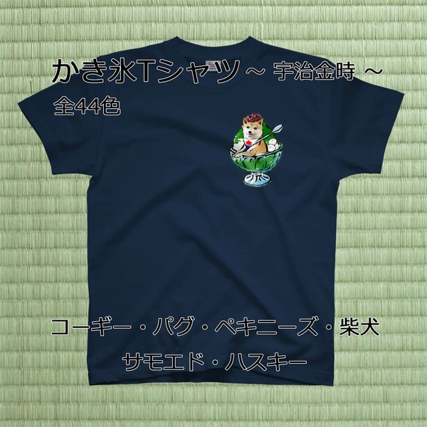 【受注生産】かき氷ワンちゃんTシャツ　宇治金時　全44色！！　コーギー、パグ、ペキニーズ、柴犬、サモエド、ハスキー