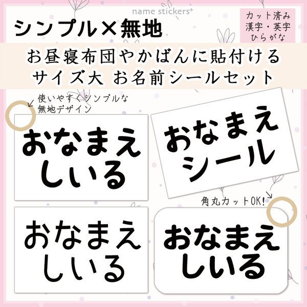 【カット済】名前シール 大サイズ お昼寝布団 アイロンシール 名入れ