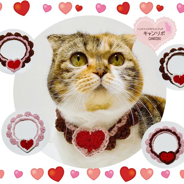 バレンタイン ペットグッズのハンドメイド 手作り通販 Minne 日本最大級のハンドメイドサイト