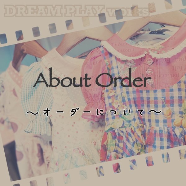 ★オーダーについて★about order