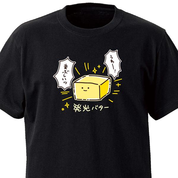 発光バター【ブラック】ekot Tシャツ <イラスト：タカ（笹川ラメ子）>
