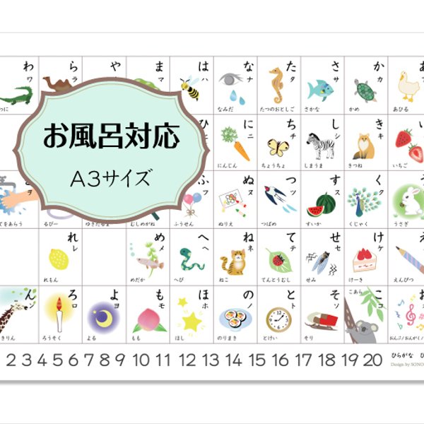 お風呂に貼れる「あいうえお表」ひらがな表　Ａ3サイズ