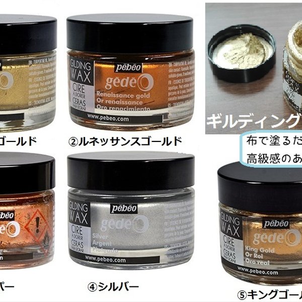 【布で塗りつけるだけ！高級感のある金属調に！】ギルディングワックス　30ml　ペベオ