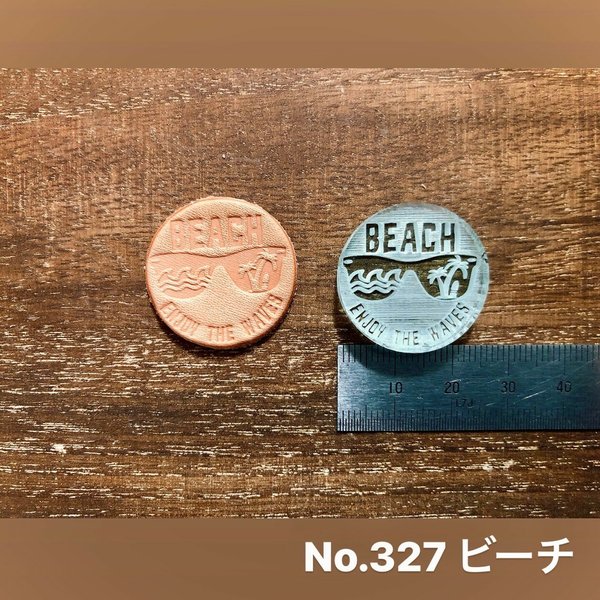 No.327ビーチ　レザークラフト刻印