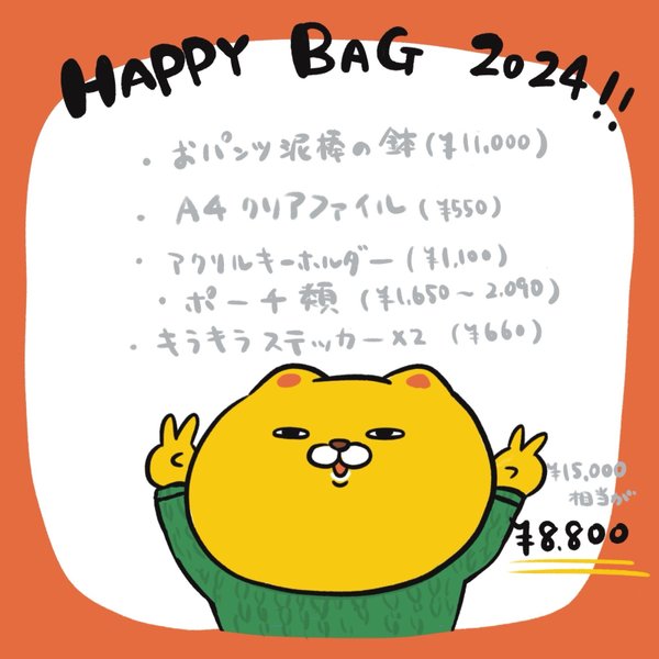  【ぽこた鉢】Happybag