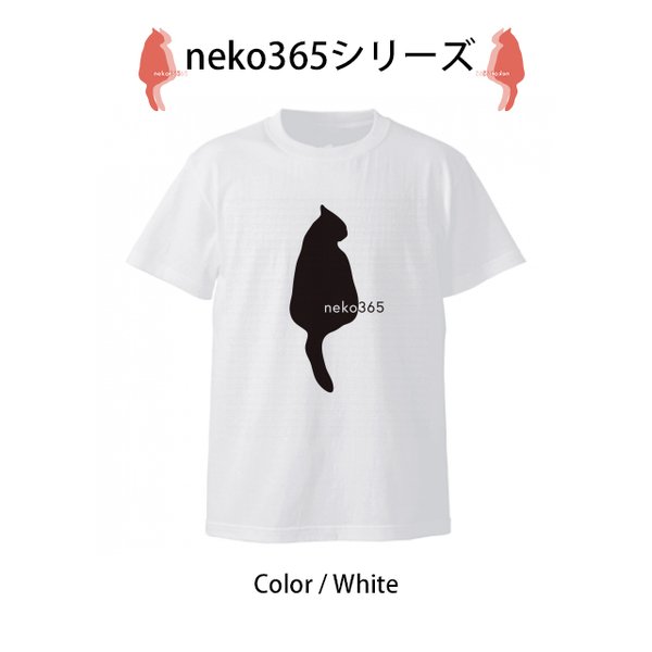 【受注生産】ねこ365オリジナルTシャツNo.1