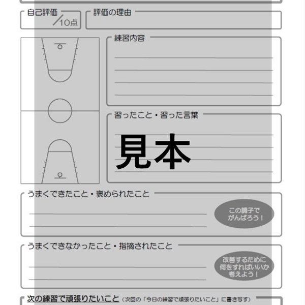 ミニバス用＊バスケ上達ノート