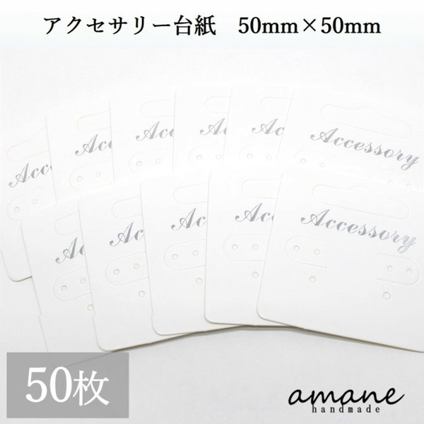 【0066】 ピアス 台紙 イヤリング ホワイト 50枚 白 クラフト アクセサリー ハンドメイド 素材