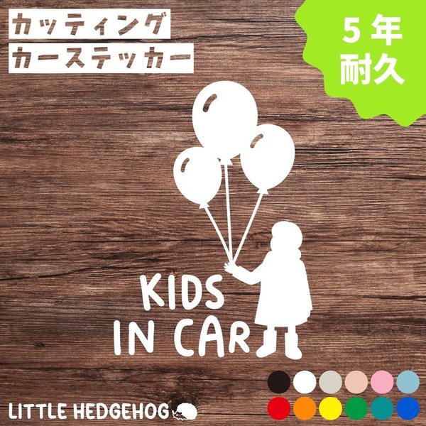 風船　　キッズインカー　ステッカー　カーサイン 　カーステッカー　車　おしゃれ　かわいい　シンプル　kids in car