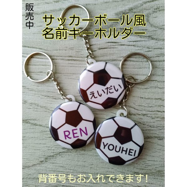 サッカーボールキーホルダー　部活　プレゼントに