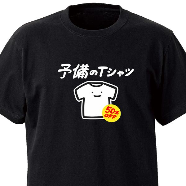 予備のTシャツ【ブラック】ekot Tシャツ <イラスト：店長 里一磨＞