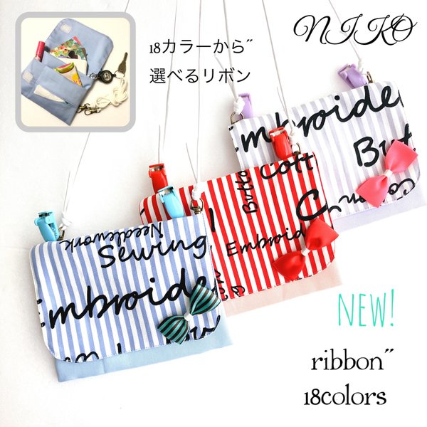 18カラー選べるリボン　ロンドンストライプ　移動ポケット&ポシェット　多機能　鍵