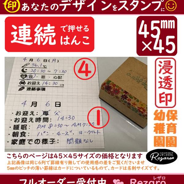 選択対応　45×45浸透印❤保育園連絡帳はんこ❤幼稚園連絡帳用スタンプ❤オーダーはんこ✨掲載写真📷募集中❤