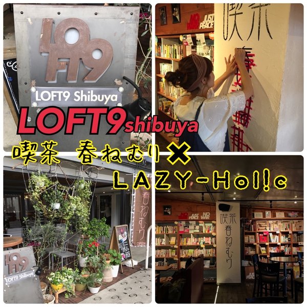 【お知らせ】Shibuya LOFT9「喫茶春ねむり」×「LAZY－HoL!c」